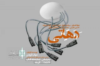 نمایش «دهاتی» در بندرعباس اجرا می شود