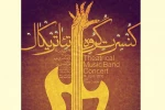 کنسرت تئاتریکال