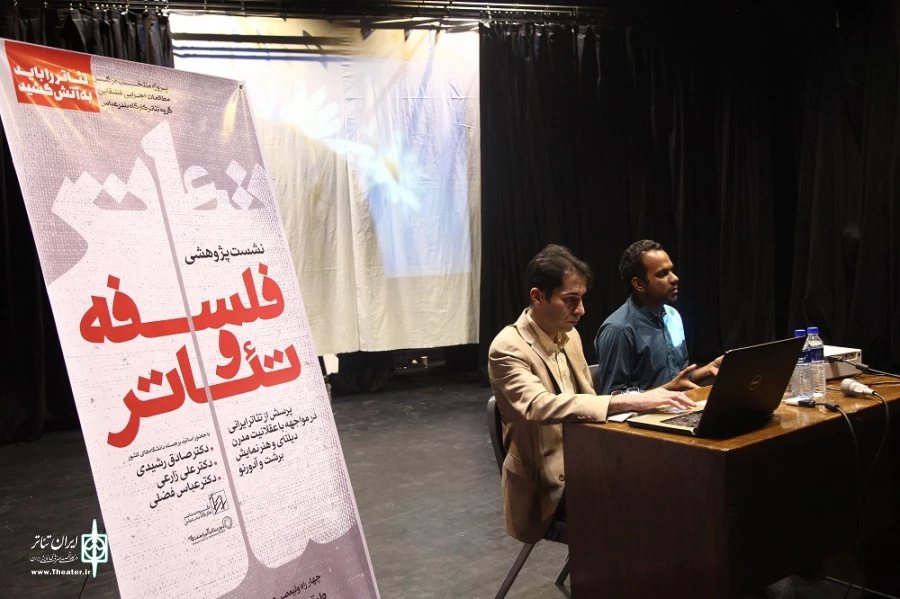 فلسفه و تئاتر