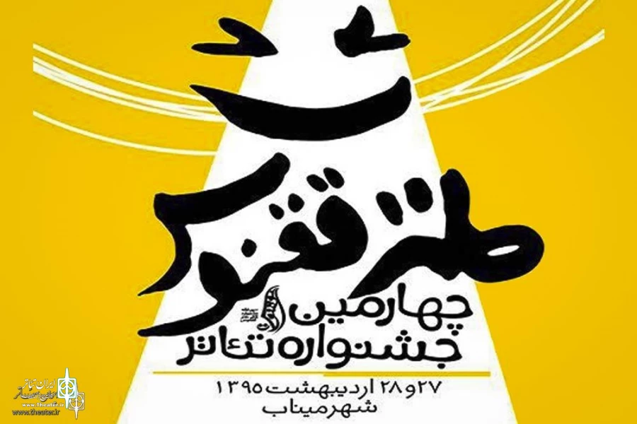 جشنواره تئاتر طنز ققنوس