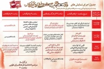 جدول بیست و هشتمین جشنواره تئاتر استان هرمزگان