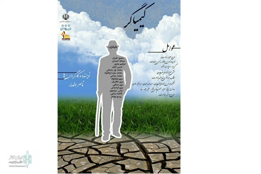 کیمیاگر