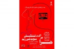 حرا برای دلتنگی اش سوت می زند