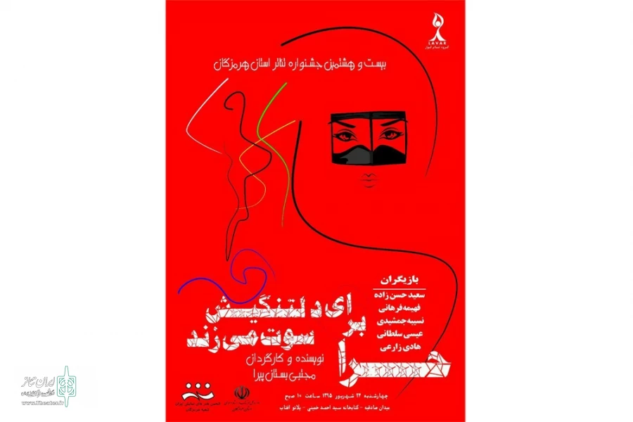 حرا برای دلتنگی اش سوت می زند