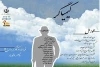 کیمیاگر به بندرعباس می آید 2