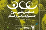 همایش ملی «موج» در بندر عباس برگزار می‌شود 2