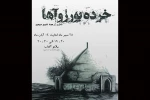 «خورده بورژواها» در بندرعباس هنرنمایی می‌کنند 2