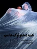 همه دختلوکها منم از 4 خرداد ماه در تماشاخانه آفتاب بندرعباس به روی صحنه می رود.
