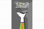 یازدهمین جشنواره ملی تئاتر کودک و نوجوان و نمایش عروسکی رضوی بندرعباس آغاز شد 4