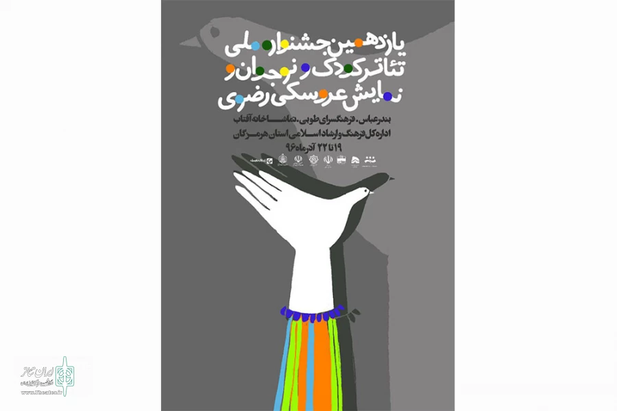 یازدهمین جشنواره ملی تئاتر کودک و نوجوان و نمایش عروسکی رضوی بندرعباس آغاز شد 4
