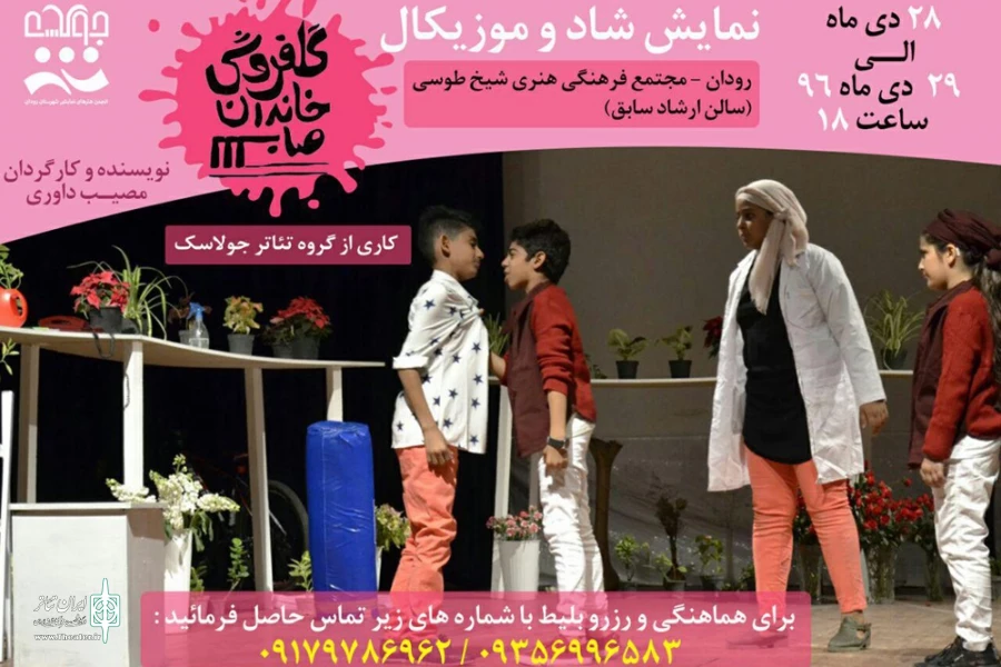 جولاسک