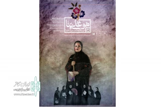 «موغلی پنا» در تالار حافظ تهران اجرا می‌شود