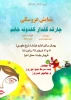 چارقد گلدار گلدونه خانم