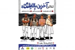 آخرین پالایشگاه