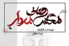 مگس های مردار
