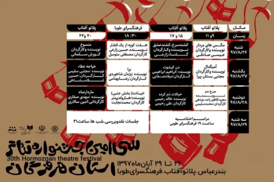 حسین کریمی خبر اعلام کرد:

برنامه زمان‌بندی اجراهای سی‌امین جشنواره تئاتر هرمزگان