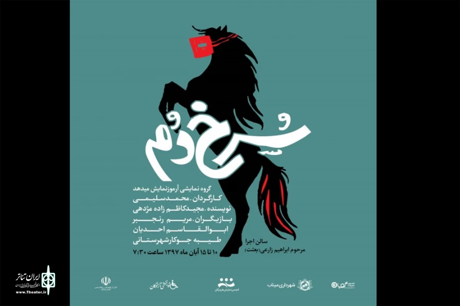 دم سرخ