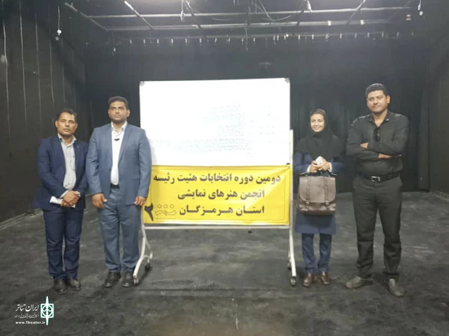 انتخابات دومین دوره انتخابات انجمن نمایش هرمزگان