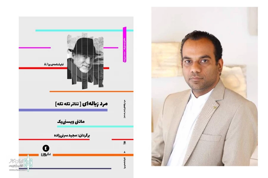 ترجمه نمایشنامه مرد زباله ای