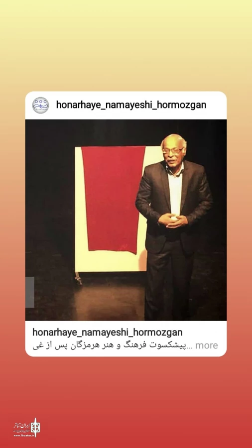 پیشکسوت فرهنگ و هنر هرمزگان پس از غیبتی 10 ساله به صحنه تئاتر بازمی‌گردد 2
