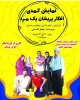 نمایش کمدی «افکارپریشانی یک مرد» از گروه ابوذر میناب در پلاتو آفتاب بندرعباس به روی صحنه می رود 2