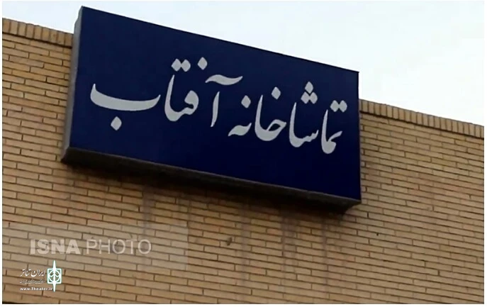 محیط انتظار پلاتو آفتاب بندرعباس در شأن هنرمندان و تماشاگران نیست 2