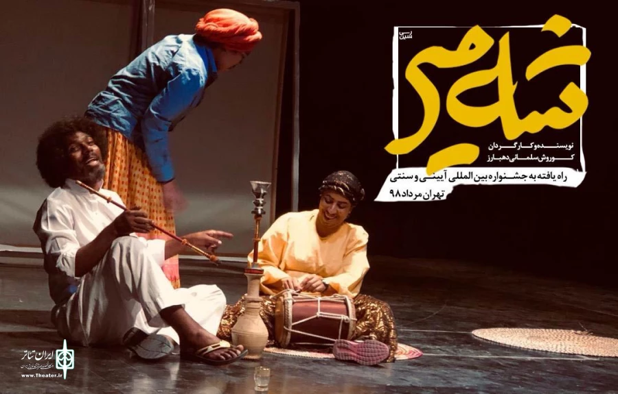 شه میر به جشنواره بین المللی آیینی سنتی می رود 2