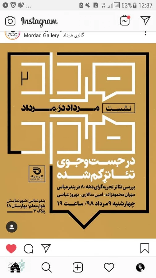 آنچه در نشست "بررسی تئاتر تجربه گرای دهه ۸۰ در بندرعباس" گذشت 2