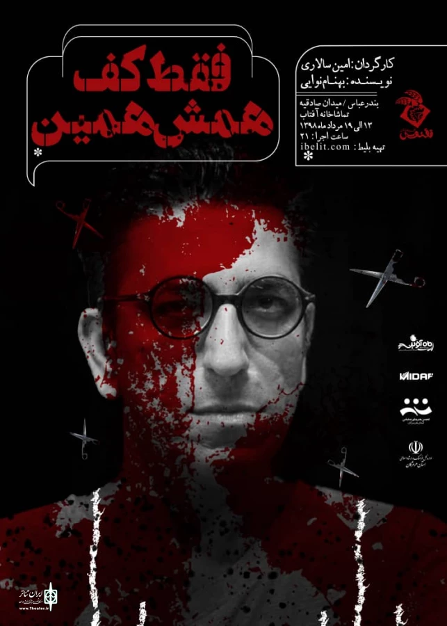 نمایش «فقط کف،همش همین» 2