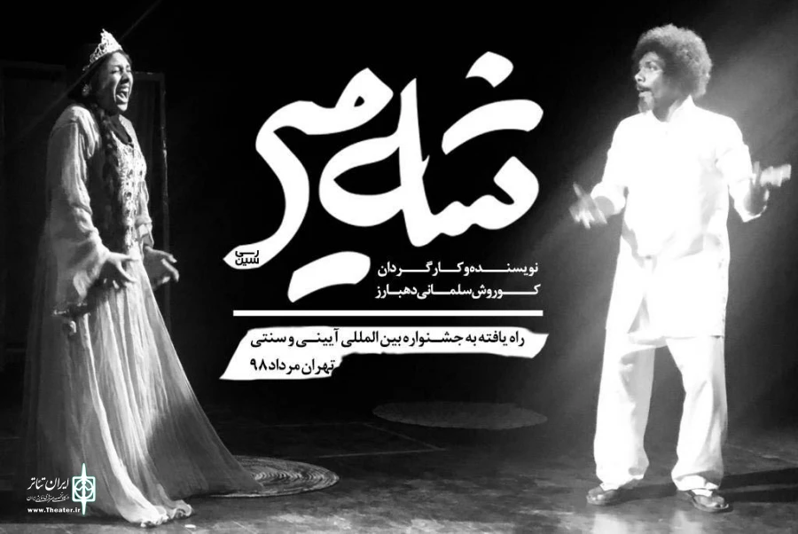 در فراهم کردن هزینه‌های اعزام به تهران مانده‌ایم 2