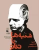 شنبه ها با تئاتر 2