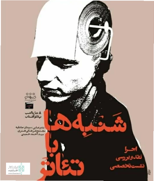 شنبه ها با تئاتر 2