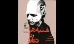شنبه ها با تئاتر 2