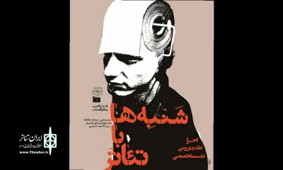 اجرای نقدو بررسی و نشست تخصصی

شنبه ها با تئاتر
