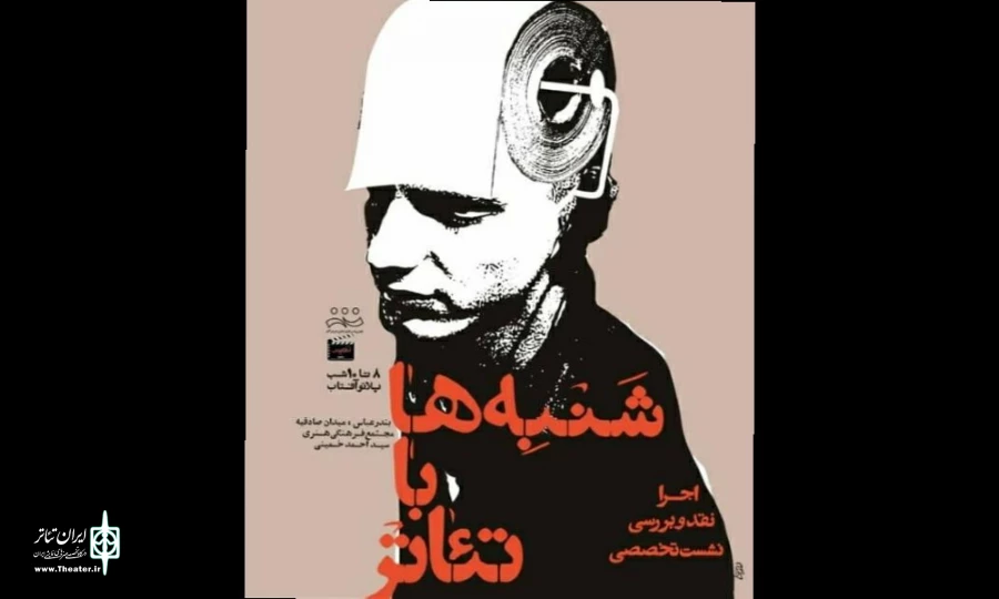 شنبه ها با تئاتر 2