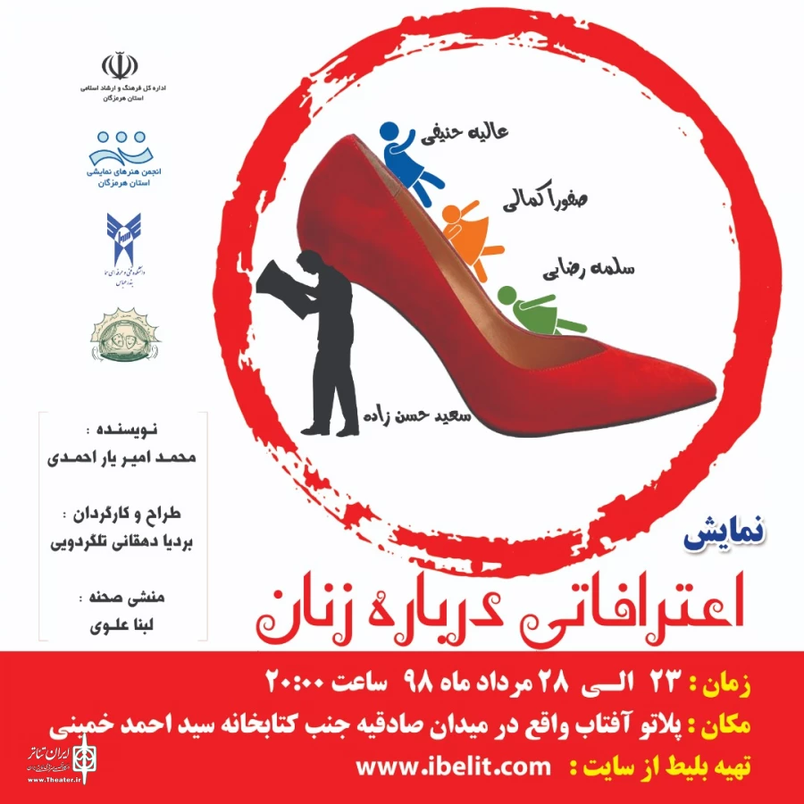 اجرای نمایش اعترافاتی درباره زنان 2