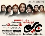 بریم بریتانیا  2