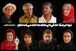 بازیگران ابراهیم پشت کوهی معرفی شدند