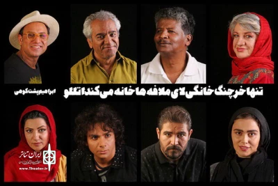 بازیگران ابراهیم پشت کوهی معرفی شدند