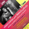 اجرای عموم نمایش « به خاطر مروارید» 2