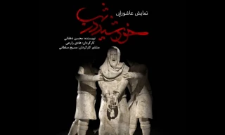 در پلاتو آفتاب بندرعباس

نمایش عاشورایی«خورشید در شب» به صحنه می رود