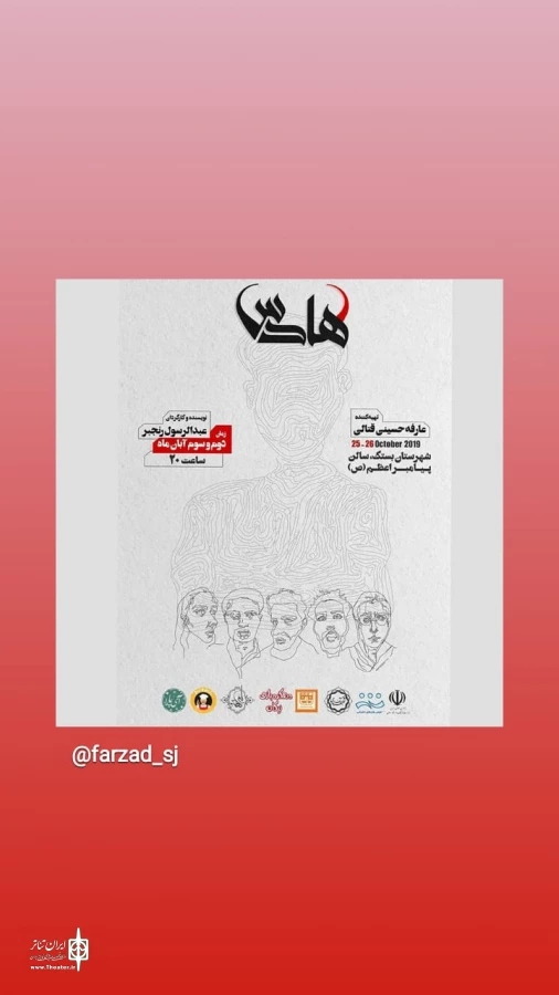 نمایش« هادس » در شهرستان بستک به روی صحنه می رود  2