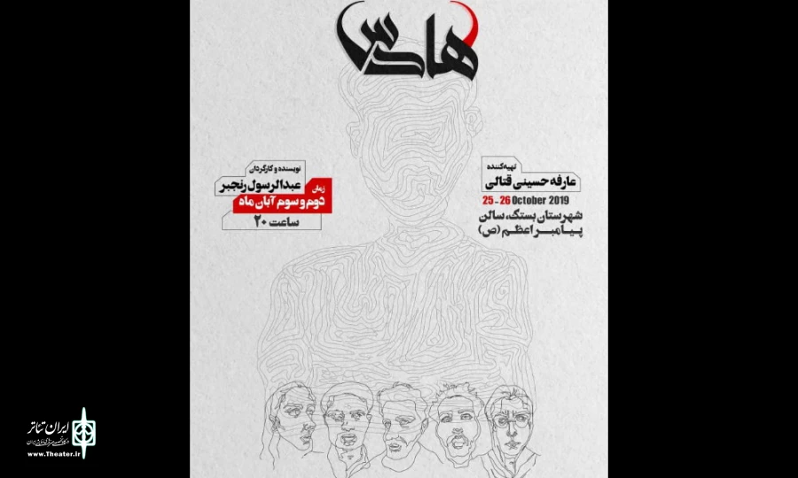 نمایش« هادس » در شهرستان بستک به روی صحنه می رود  2