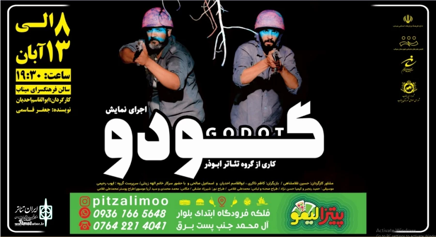 نمایش «گودو»  به روی صحنه می رود 2