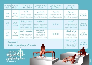 جدول اجرا گروه های نمایشی جشنواره تئاتر هرمزگان اعلام شد