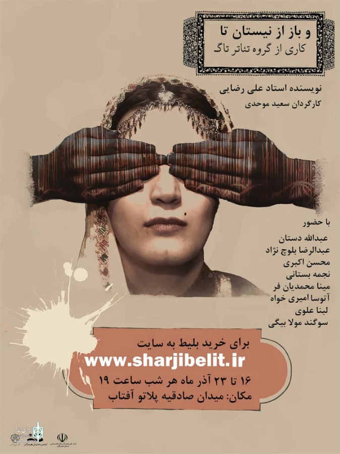 نمایش« و باز از نیستان تا...» در پلاتو آفتاب بندرعباس به روی صحنه رفت 3