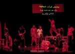 گلاب آدینه و شیرین بینا «غراب شیطون» را افتتاح کردند 4