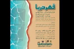 نمایش «قهردریا» به پردیس تئاتر تهران می آید 2
