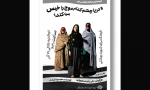 نمایش «ودریا چشم کدام موج را خیس می کند؟» به روی صحنه می رود 2