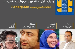 افسانه بایگان" داور جشنواره تئاتر معلولین خلیج فارس و کویر شد 2